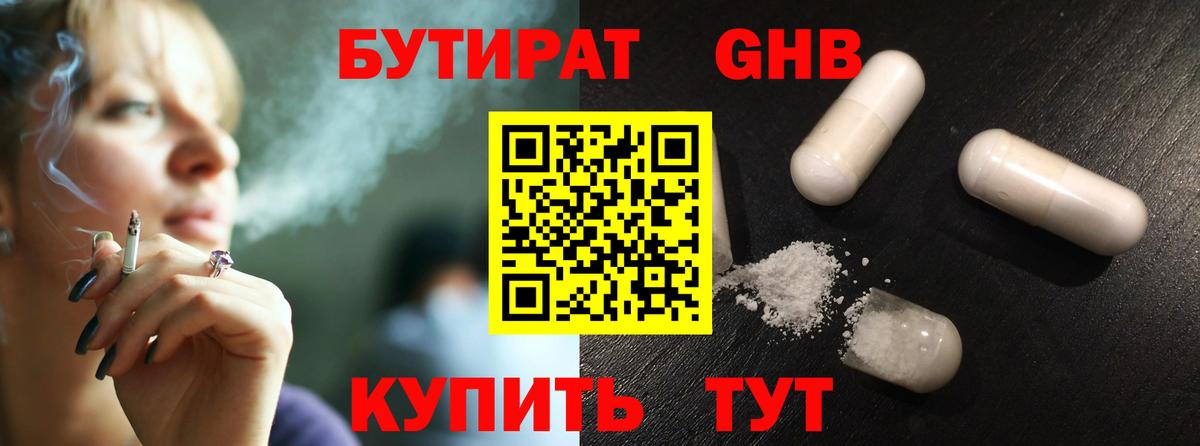 Бутират бутик Сокол