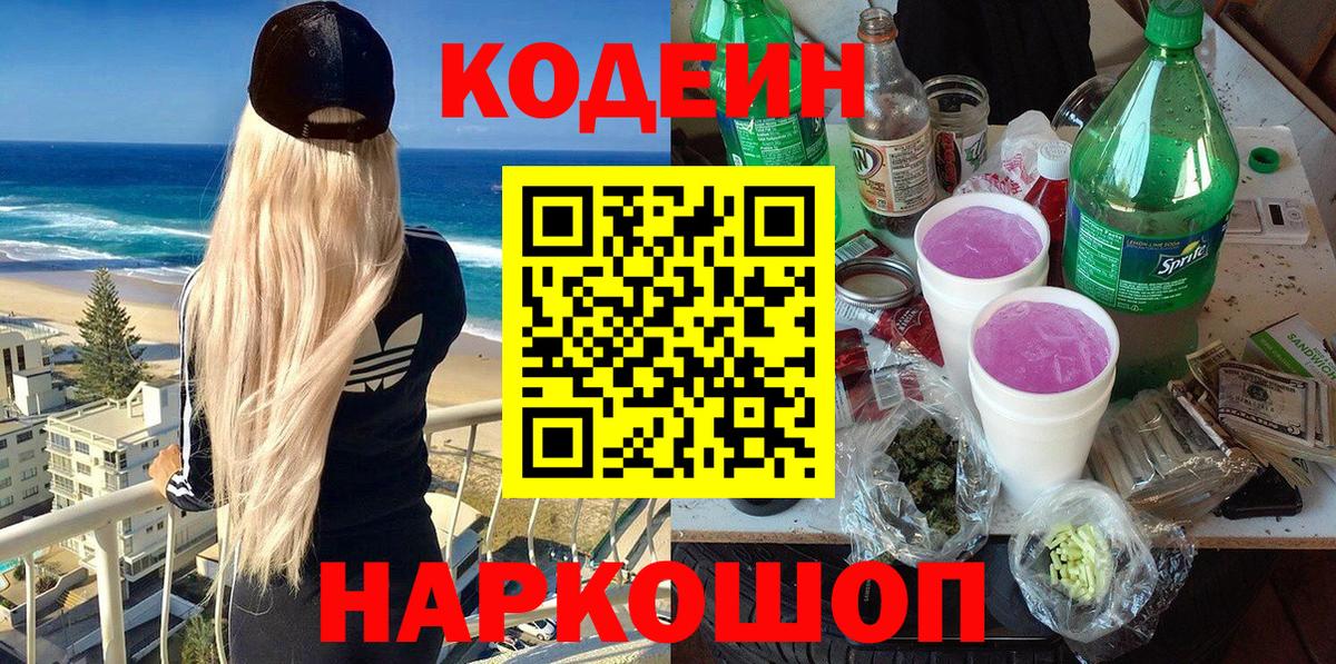 Codein напиток Lean (лин) Сокол