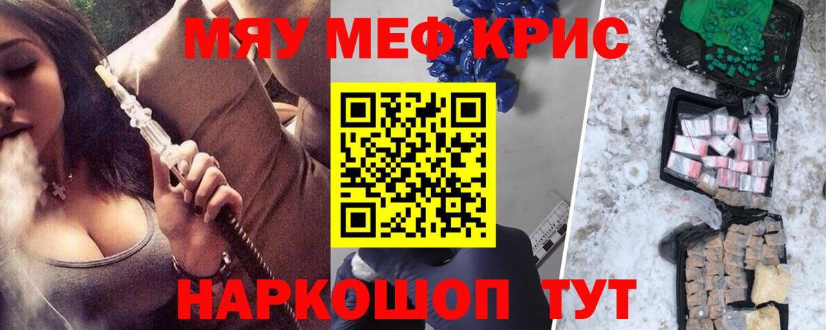 МЕФ кристаллы Сокол